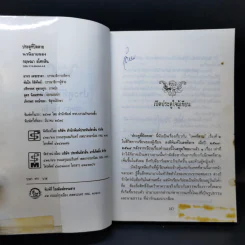 ประตูที่ปิดตาย - กฤษณา อโศกสิน รูปที่ 8