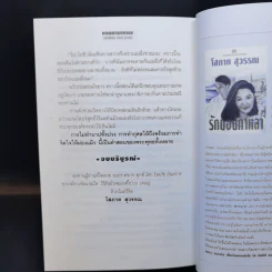 เกมกามเทพ - โสภาค สุวรรณ รูปที่ 10