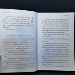 ลางลิขิต - กิ่งฉัตร รูปที่ 10