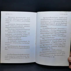 ลางลิขิต - กิ่งฉัตร รูปที่ 12
