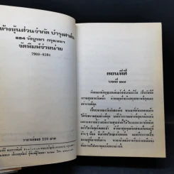 แคทเธอรีน 2- สุคนธรส แปลจากเรื่องของแอนเนีย ซีตัน รูปที่ 9