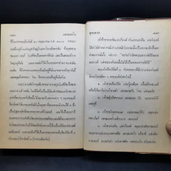 แคทเธอรีน 2- สุคนธรส แปลจากเรื่องของแอนเนีย ซีตัน รูปที่ 11