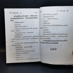 ฟากฟ้าทะเลฝัน - นับดาว รูปที่ 10