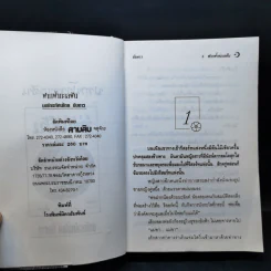 ฟากฟ้าทะเลฝัน - นับดาว รูปที่ 8