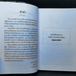 ลอดลายมังกร - ประภัสสร เสวิกุล รูปที่ 9