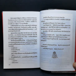 ลอดลายมังกร - ประภัสสร เสวิกุล รูปที่ 11