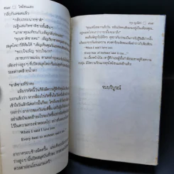 ไฟโชนแสง - กรุง ญ. ฉัตร รูปที่ 11
