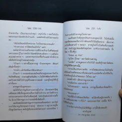 ไม้ดัด - โบตั๋น รูปที่ 11