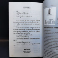 มงกุฎหนาม - ทมยันตี รูปที่ 11