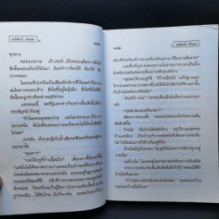 ขอให้รักนี้นิรันดร - ชลาลัย รูปที่ 10