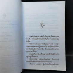 ขอให้รักนี้นิรันดร - ชลาลัย รูปที่ 9