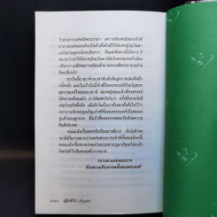 สุดชีวาอาลัย - วรางคณา รูปที่ 11