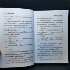 หัวใจแบ่งไม่ได้ - นันทนา วีระชน รูปที่ 10