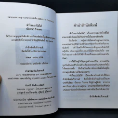 หัวใจแบ่งไม่ได้ - นันทนา วีระชน รูปที่ 8