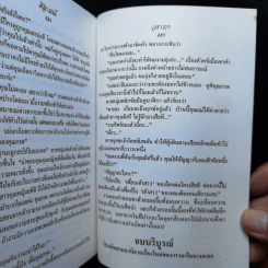 ศิลามณี - วราภา รูปที่ 10
