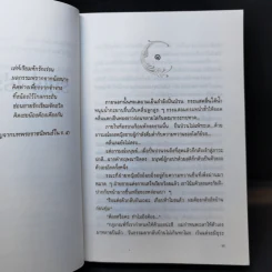 รักเร่ เร่ร้างรัก - ศรีฟ้า ลดาวัลย์ รูปที่ 9