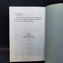 รักเร่ เร่ร้างรัก - ศรีฟ้า ลดาวัลย์ รูปที่ 11