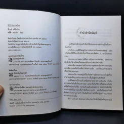 รักเร่ เร่ร้างรัก - ศรีฟ้า ลดาวัลย์ รูปที่ 8