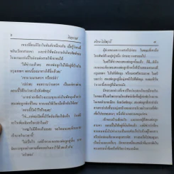 หรือจะไม่มีพรุ่งนี้ - อินทุกานต์ รูปที่ 10