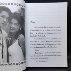 หรือจะไม่มีพรุ่งนี้ - อินทุกานต์ รูปที่ 9