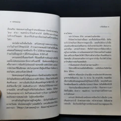 แม่พลอยหุง - ว.วินิจฉัยกุล รูปที่ 9