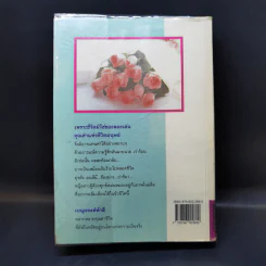 เบญจรงค์ห้าสี - ว.วินิจฉัยกุล รูปที่ 2