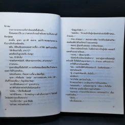แหม่มแก้มแดง - โสภี พรรณราย รูปที่ 10