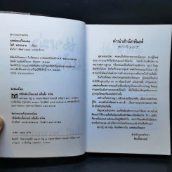 แหม่มแก้มแดง - โสภี พรรณราย รูปที่ 8