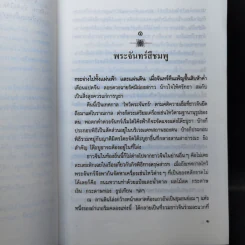 บาปสีชมพู - หยก บูรพา รูปที่ 10
