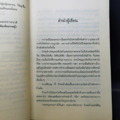 บาปสีชมพู - หยก บูรพา รูปที่ 9
