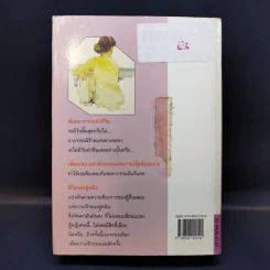 บาปสีชมพู - หยก บูรพา รูปที่ 2
