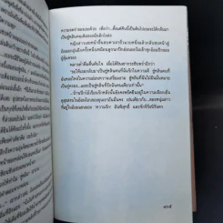 บาปสีชมพู - หยก บูรพา รูปที่ 12