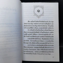 ช่อปาริชาต - ประภัสสร เสวิกุล รูปที่ 9