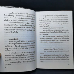 ช่อปาริชาต - ประภัสสร เสวิกุล รูปที่ 10