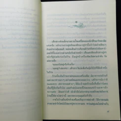 ทะเลแปร - ว.วินิจฉัยกุล รูปที่ 9