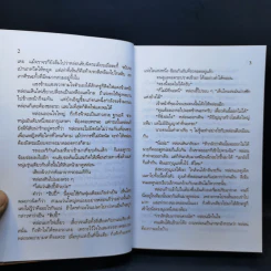 กิ่งฟ้า - สุวรรณี สุคนธา รูปที่ 10