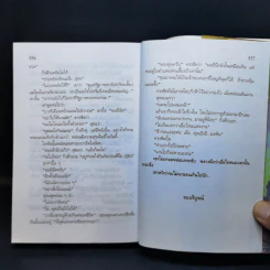 กิ่งฟ้า - สุวรรณี สุคนธา รูปที่ 11