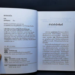 กิ่งฟ้า - สุวรรณี สุคนธา รูปที่ 8