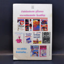 คลื่นใต้ใยบัว - นันทนา วีระชน รูปที่ 2