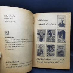 คลื่นใต้ใยบัว - นันทนา วีระชน รูปที่ 8