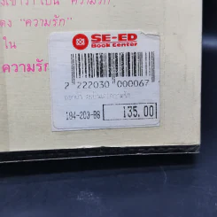 ดอกฟ้า คนบ้า และความรัก - นิดา แปล รูปที่ 12