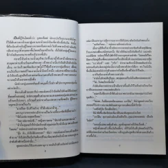 ดอกฟ้า คนบ้า และความรัก - นิดา แปล รูปที่ 10