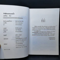 รักซ้อน คอนแชรโต - นิดา แปล รูปที่ 9