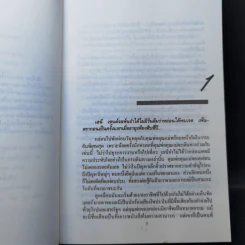 รักซ้อน คอนแชรโต - นิดา แปล รูปที่ 10