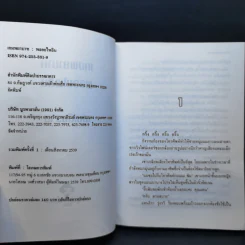 เกมพยาบาท - พลอยไพลิน รูปที่ 9