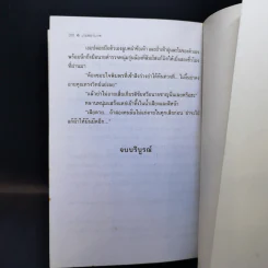 เกมพยาบาท - พลอยไพลิน รูปที่ 11