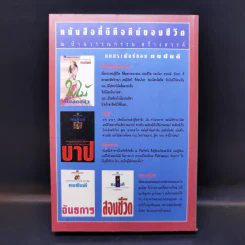 คลื่นชีวิต - ทมยันตี รูปที่ 2