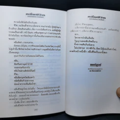 คลื่นชีวิต - ทมยันตี รูปที่ 11