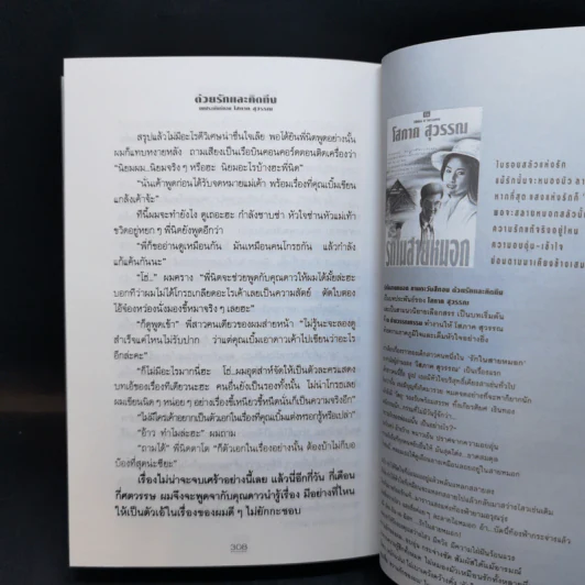 ด้วยรักและคิดถึง 2 เล่มจบ - โสภาค สุวรรณ รูปที่ 9