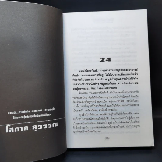 ด้วยรักและคิดถึง 2 เล่มจบ - โสภาค สุวรรณ รูปที่ 11